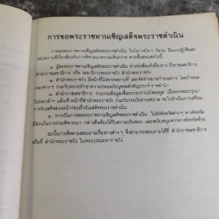 รวมเรื่องและข้อปฎิบัติเกี่ยวกับราชสำนัก - สำนักพระราชวัง พ.ศ.2528 รูปที่ 7