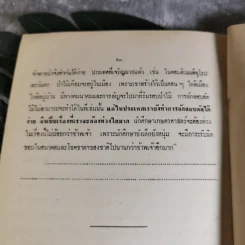 งานพระราชทานเพลิงศพ ฯพณฯ จอมพล สฤษดิ์ ธนะรัชต์ รูปที่ 11