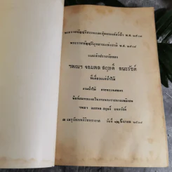งานพระราชทานเพลิงศพ ฯพณฯ จอมพล สฤษดิ์ ธนะรัชต์ รูปที่ 3