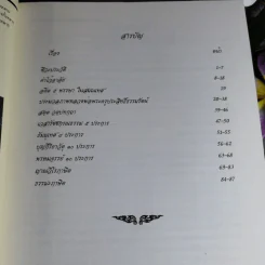 อนุสรณ์งานพระราชทานเพลิงศพพระครูประสิทธิ์ธรรมรัตน์ รูปที่ 11