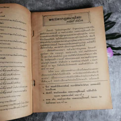 สูจิบัตรวันรพี คณะนิติศาสตร์ มหาวิทยาลัยรามคำแหง รูปที่ 6