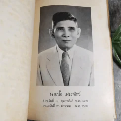 รวมพระธรรมเทศนา - พระมงคลเทพมุนี (อนุสรณ์ในงานฌาปนกิจศพ นายปั๋ง เสนาจักร์) รูปที่ 13