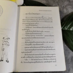 โต๊ะโตะจัง เด็กหญิงข้างหน้าต่าง - คุโรยานางิ เท็ตสึโกะ รูปที่ 13
