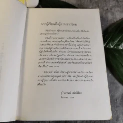 โต๊ะโตะจัง เด็กหญิงข้างหน้าต่าง - คุโรยานางิ เท็ตสึโกะ รูปที่ 11