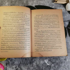 เจ้าชายน้อย แปลจาก Le Petit Prince - อำพรรณ โอตระกูล แปล รูปที่ 9