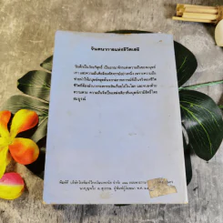 เจ้าชายน้อย แปลจาก Le Petit Prince - อำพรรณ โอตระกูล แปล รูปที่ 13