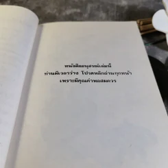 อนุสรณ์งานพระราชทานเพลิงศพนางกิมเฮง โลเจริญกุล รูปที่ 18