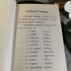 อนุสรณ์งานพระราชทานเพลิงศพนางกิมเฮง โลเจริญกุล รูปที่ 15