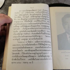 อนุสรณ์งานพระราชทานเพลิงศพนางกิมเฮง โลเจริญกุล รูปที่ 13