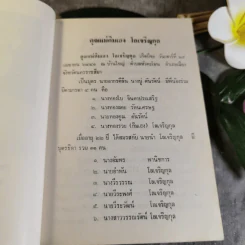 อนุสรณ์งานพระราชทานเพลิงศพนางกิมเฮง โลเจริญกุล รูปที่ 7