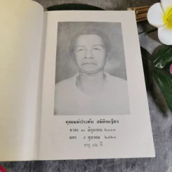 อนุสรณ์งานพระราชทานเพลิงศพนางกิมเฮง โลเจริญกุล รูปที่ 11