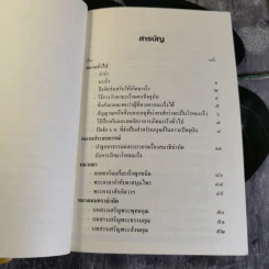 สมาธิบำบัดกับการรักษาโรคมะเร็ง อโรคยศาล รูปที่ 5