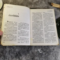 ฤทธิ์อภิญญา - ไทยคำ รูปที่ 7