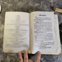 ฤทธิ์อภิญญา - ไทยคำ รูปที่ 5