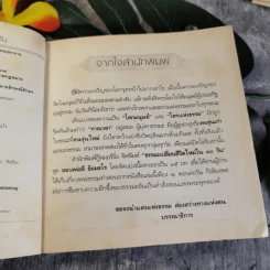 ธรรมะเปลี่ยนชีวิตใหม่ใน 30 วัน ฉบับคู่มือชาวพุทธ - พระอาจารย์ลี ธัมมธโร รูปที่ 6