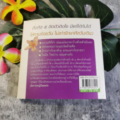ธรรมะเปลี่ยนชีวิตใหม่ใน 30 วัน ฉบับคู่มือชาวพุทธ - พระอาจารย์ลี ธัมมธโร รูปที่ 12