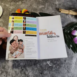 ดนตรีดีๆไม่มีกระได - บัณฑิต อึ้งรังษี และ จุมพฏ สายหยุด รูปที่ 4
