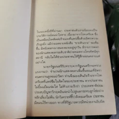 หมวดป๊อปกับด็อกเตอร์โน้ต รูปที่ 8