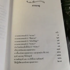วิธีแก้ปัญหาชีวิต - พุทธทาสภิกขุ รูปที่ 6