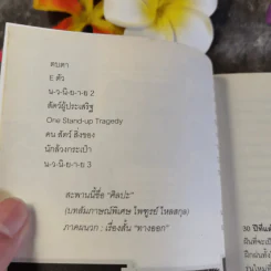 ความรักของคนแปลกหน้า - ไพฑูรย์ ไหลสกุล รูปที่ 6