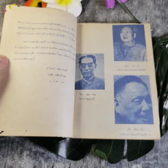 คึกฤทธิ์เปิดม่านไม้ไผ่ - กลุ่มนักข่าวการเมือง รูปที่ 6