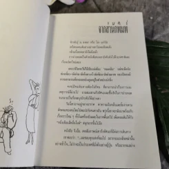 หนึ่งเดือนสี่หมื่นไมล์ เล่ม 2 - จักรพันธุ์ ณ สงขลา รูปที่ 6