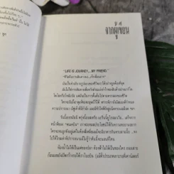 หนึ่งเดือนสี่หมื่นไมล์ เล่ม 2 - จักรพันธุ์ ณ สงขลา รูปที่ 8
