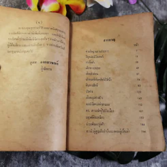 นิทานนานาชาติ - จันตรี ศิริบุญรอด รูปที่ 6