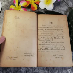 1001 ปัญหา และการแก้ในวิชาช่าง - จันตรี ศิริบุญรอด รูปที่ 5