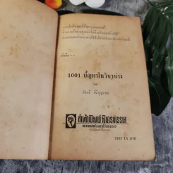 1001 ปัญหา และการแก้ในวิชาช่าง - จันตรี ศิริบุญรอด รูปที่ 4