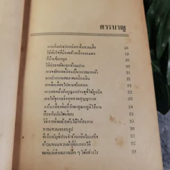 1001 ปัญหา และการแก้ในวิชาช่าง - จันตรี ศิริบุญรอด รูปที่ 6