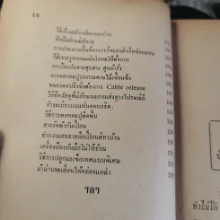 1001 ปัญหา และการแก้ในวิชาช่าง - จันตรี ศิริบุญรอด รูปที่ 12