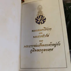 พระบรมราโชวาทและพระราชดำรัสของพระบาทสมเด็จพระเจ้าอยู่หัวภูมิพลอดุลยเดช รูปที่ 5