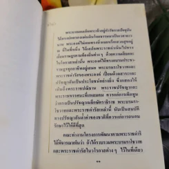 พระบรมราโชวาทและพระราชดำรัสของพระบาทสมเด็จพระเจ้าอยู่หัวภูมิพลอดุลยเดช รูปที่ 10