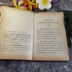 วิถีแห่งปราชญ์ - พระพรหมคุณาภรณ์ รูปที่ 7