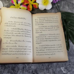 วิถีแห่งปราชญ์ - พระพรหมคุณาภรณ์ รูปที่ 10