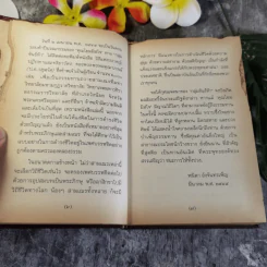 วิถีแห่งปราชญ์ - พระพรหมคุณาภรณ์ รูปที่ 9