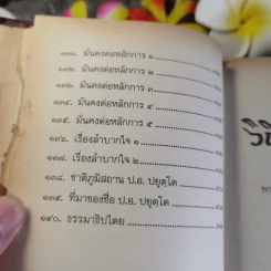 วิถีแห่งปราชญ์ - พระพรหมคุณาภรณ์ รูปที่ 18