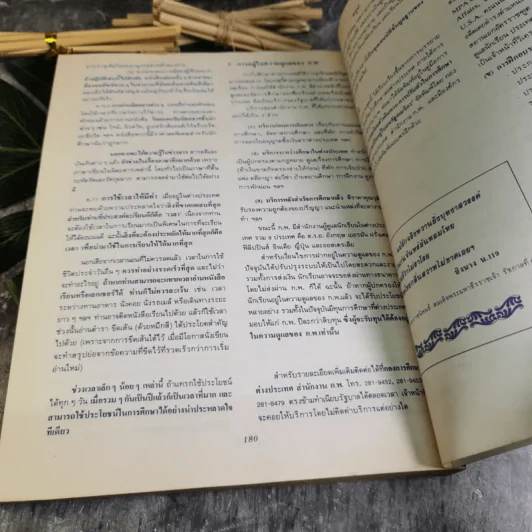 หนังสือของขวัญ มอบเป็นของชำร่วยแก่ท่านผู้มีเกียรติผู้มาร่วมในงานมงคลสมรสระหว่างคุณอรวรรณ ศิลป์วิไลรัตน์ และคุณเจนวิทย์ คราประยูร รูปที่ 15