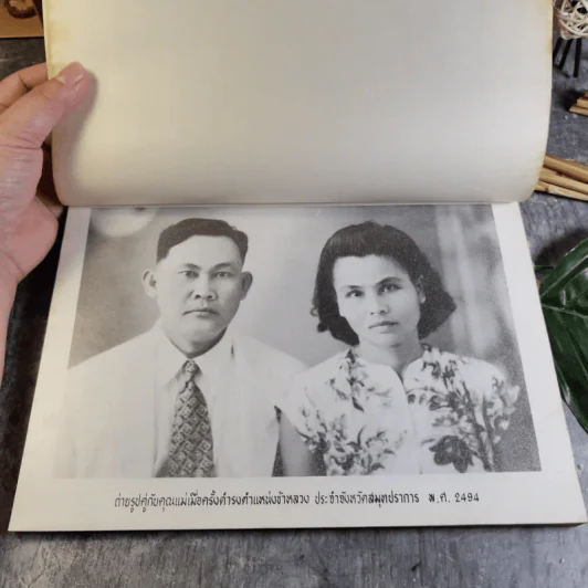 อนุสรณ์งานพระราชทานเพลิงศพ หลวงอรรถวิภัชน์พจนกร รูปที่ 16