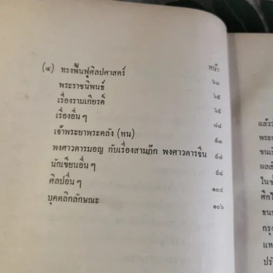 เนื่องในวันเฉลิมพระชนมายุครบ 3 รอบ 13 ส.ค.2511 สมเด็จพระนางเจ้าสิริกิติ์ พระบรมราชินีนาถ รูปที่ 14