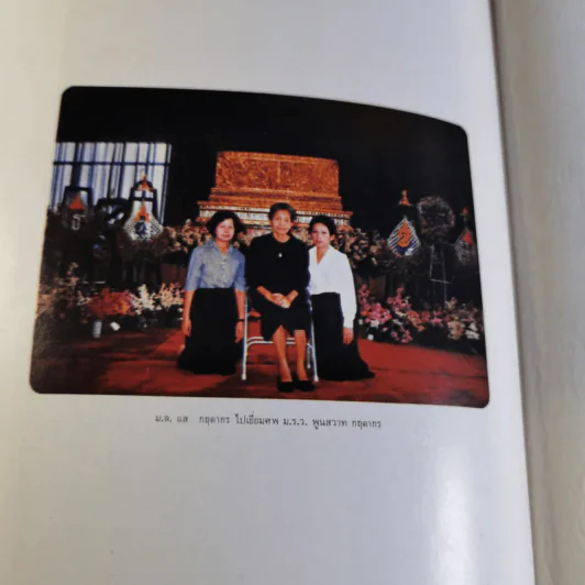 หนังสือที่ระลึกในงานพระราชทานเพลิงศพ ม.ร.ว.พูนสวาท กฤดากร ณ เมรุวัดธาตุทอง รูปที่ 9