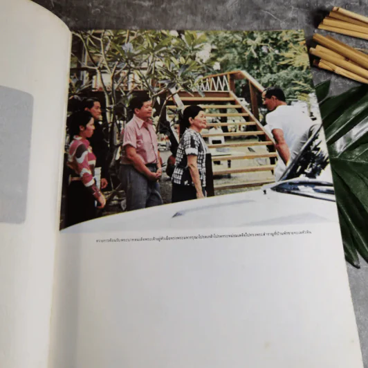 หนังสือที่ระลึกในงานพระราชทานเพลิงศพ ม.ร.ว.พูนสวาท กฤดากร ณ เมรุวัดธาตุทอง รูปที่ 10