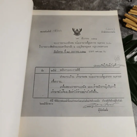 หนังสือที่ระลึกในงานพระราชทานเพลิงศพ ม.ร.ว.พูนสวาท กฤดากร ณ เมรุวัดธาตุทอง รูปที่ 5