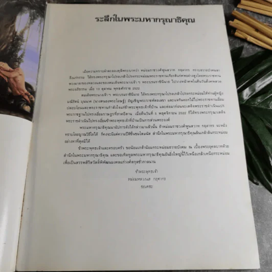 หนังสือที่ระลึกในงานพระราชทานเพลิงศพ ม.ร.ว.พูนสวาท กฤดากร ณ เมรุวัดธาตุทอง รูปที่ 13