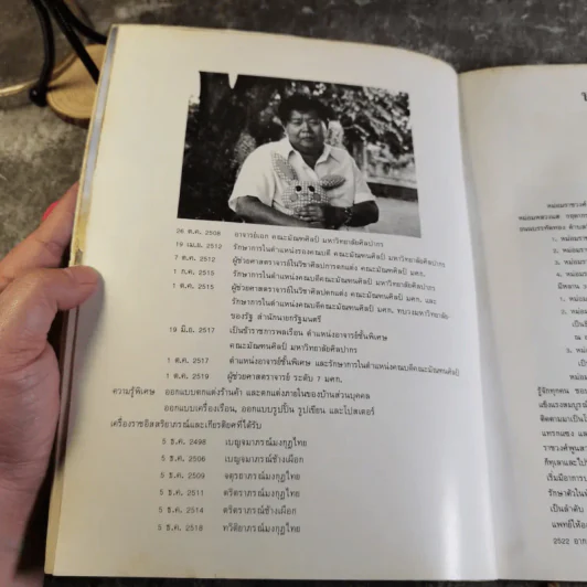 หนังสือที่ระลึกในงานพระราชทานเพลิงศพ ม.ร.ว.พูนสวาท กฤดากร ณ เมรุวัดธาตุทอง รูปที่ 17