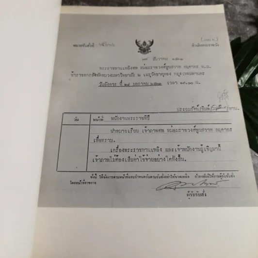 หนังสือที่ระลึกในงานพระราชทานเพลิงศพ ม.ร.ว.พูนสวาท กฤดากร ณ เมรุวัดธาตุทอง รูปที่ 5