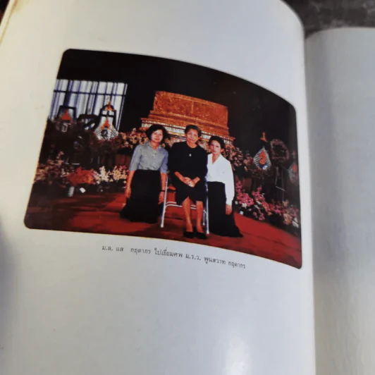 หนังสือที่ระลึกในงานพระราชทานเพลิงศพ ม.ร.ว.พูนสวาท กฤดากร ณ เมรุวัดธาตุทอง รูปที่ 9