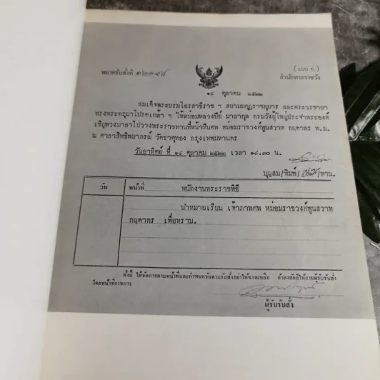 หนังสือที่ระลึกในงานพระราชทานเพลิงศพ ม.ร.ว.พูนสวาท กฤดากร ณ เมรุวัดธาตุทอง รูปที่ 6