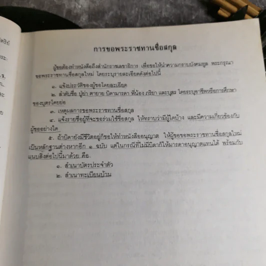 รวมเรื่องและข้อปฏิบัติเกี่ยวกับราชสำนัก รูปที่ 21